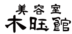 美容室 木曜館