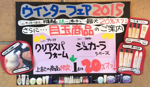 ウインターフェア POP